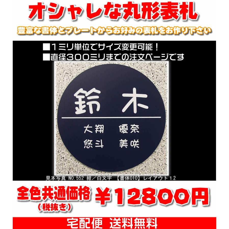 マンション差し込み/プレート表札／丸形・直径300ミリまで・1.5ミリ