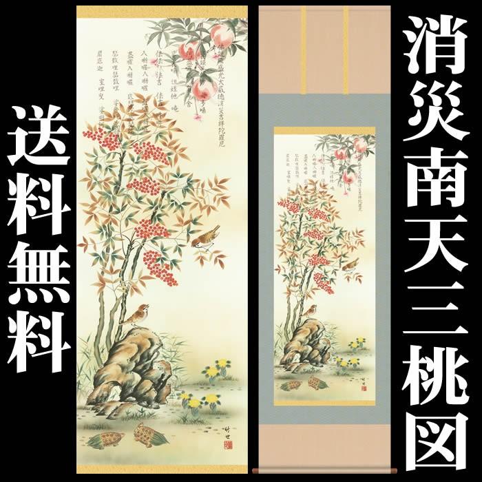 竹に雀』 田村竹世 洛彩緞子本表装 掛軸 日本画 模写複製