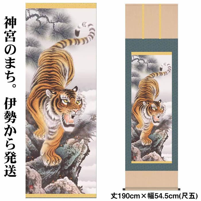 掛け軸縁起画：猛虎図/30D3-030丈190cm×幅54.5cm(尺五)作家（北条裕華）88923a