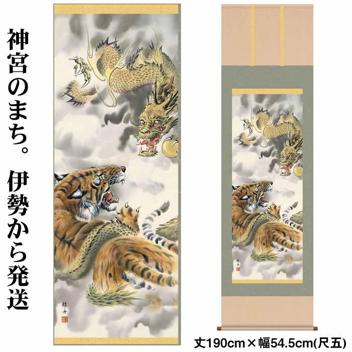 掛け軸縁起画：龍虎図/9D3-021丈190cm×幅54.5cm(尺五)作家（長江桂舟）88925b