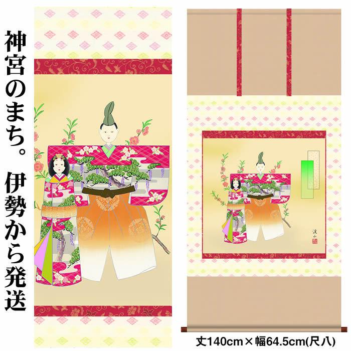 掛け軸桃の節句：立雛/38F6-224丈140cm×幅64.5cm(尺八横)作家（伊藤