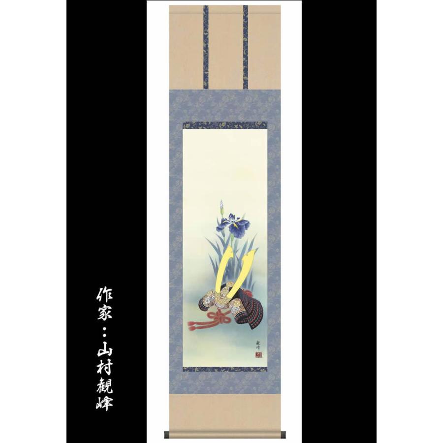 掛け軸【端午の節句：兜と菖蒲/MF3-006】丈164cm×幅44.5cm(尺三)作家