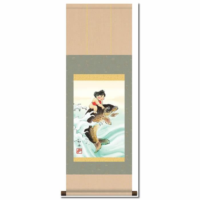 掛け軸／端午の節句：大昇鯉／F6-213／丈90cm×幅31cm(尺幅)作家（美原如舟）（あすつく対応）