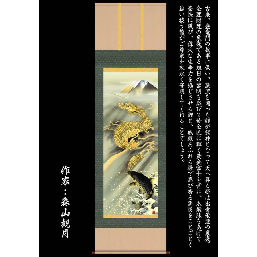掛け軸／縁起画：霊峰昇鯉登竜門図／3MD5-034／丈164cm×幅44.5cm(尺三