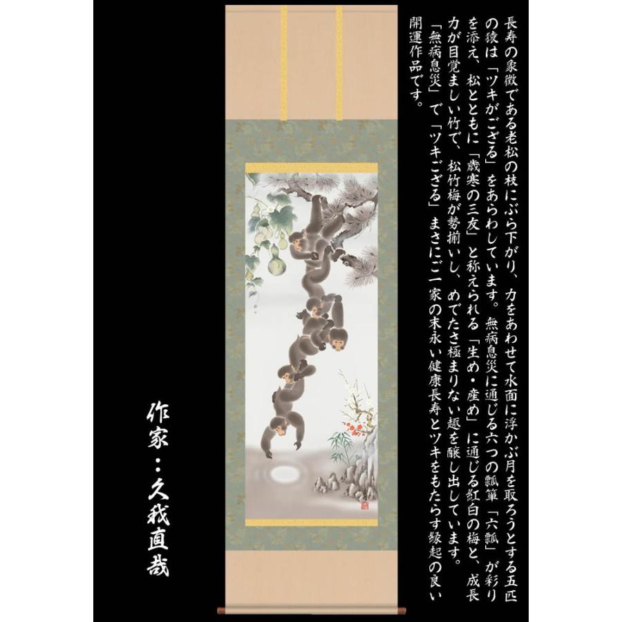 掛け軸／縁起画：月五猿六瓢息災図／D5-020／丈190cm×幅54.5cm(尺五
