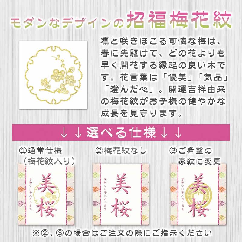 女の子用名前旗【生年月日入り】全30種×３サイズ／家紋変更可 スタンド・房付き[名入れ掛け軸/名入り掛軸/桃の節句/雛祭り/ひな祭り /ひなまつり] |  | 12