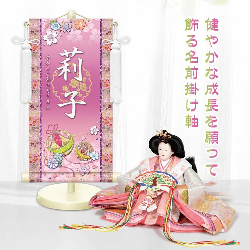 女の子用名前旗【生年月日入り】全30種×３サイズ／家紋変更可 スタンド・房付き[名入れ掛け軸/名入り掛軸/桃の節句/雛祭り/ひな祭り /ひなまつり] |  | 01