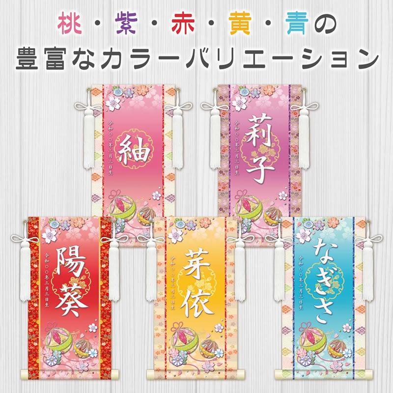 女の子用名前旗【生年月日入り】全30種×３サイズ／家紋変更可 スタンド・房付き[名入れ掛け軸/名入り掛軸/桃の節句/雛祭り/ひな祭り /ひなまつり] |  | 02