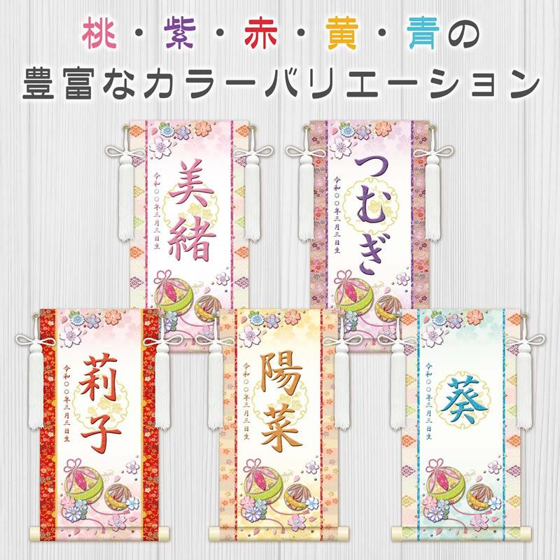 女の子用名前旗【生年月日入り】全30種×３サイズ／家紋変更可 スタンド・房付き[名入れ掛け軸/名入り掛軸/桃の節句/雛祭り/ひな祭り /ひなまつり] |  | 03