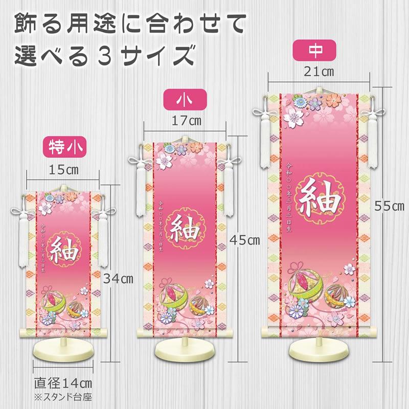 女の子用名前旗【生年月日入り】全30種×３サイズ／家紋変更可 スタンド・房付き[名入れ掛け軸/名入り掛軸/桃の節句/雛祭り/ひな祭り /ひなまつり] |  | 04