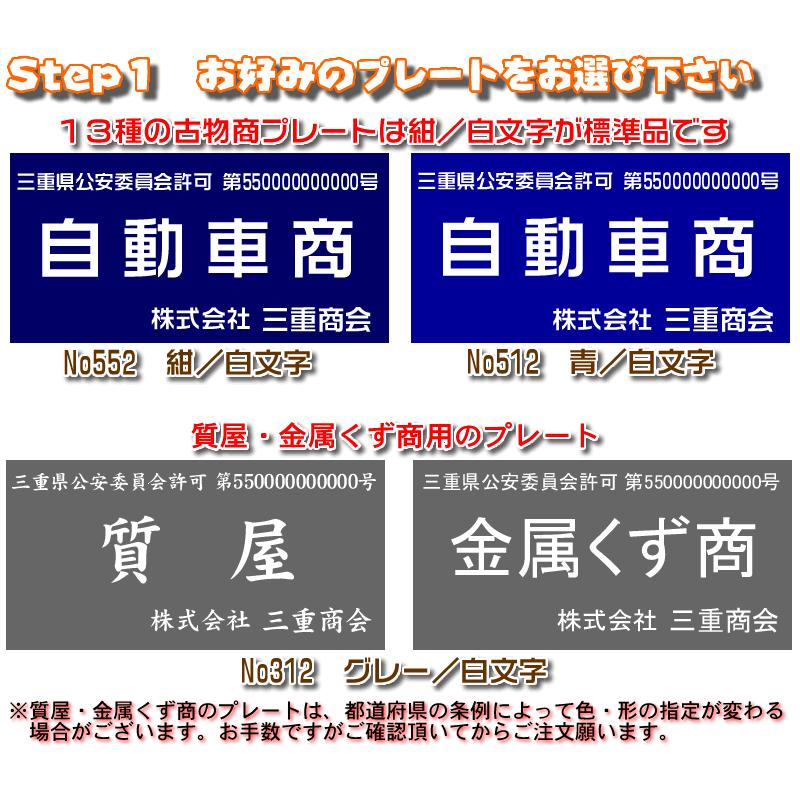 （即納）古物商許可証・古物商プレート・質屋・古物商許可プレート　両面テープ付　ネジ止めの穴開け加工無料 マグネット可（有料） |  | 01
