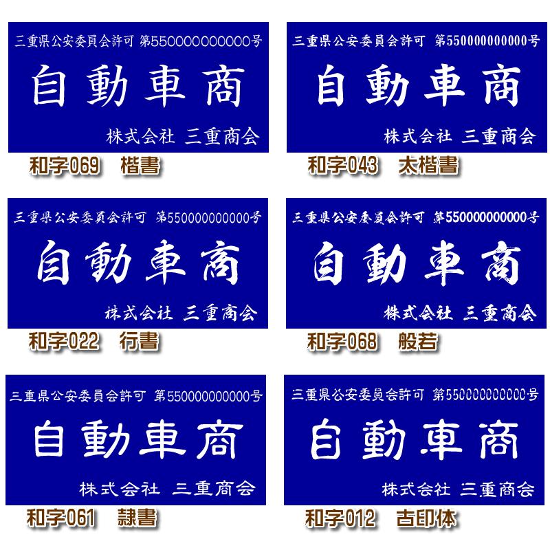 海外輸入】 即納 古物商許可証 古物商プレート 質屋 古物商許可プレート 両面テープ付 ネジ止めの穴開け加工無料 マグネット可 有料 www.tonna.com 海外輸入】 即納 古物商許可証 古物商プレート 質屋 古物商許可プレート 両面テープ付 ネジ止めの穴開け加工無料 マグネット可 有料 www.tonna.com