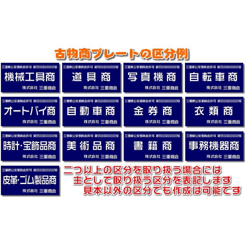 （即納）古物商許可証・古物商プレート・質屋・古物商許可プレート　両面テープ付　ネジ止めの穴開け加工無料 マグネット可（有料） |  | 04