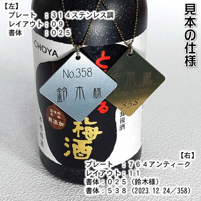 オリジナル名入れ二層板アクリル製ボトルキープタグ44種類のカラー、豊富な書体から選べます。誕生日などのプレゼントにも最適です。敬老の日　ギフト893635 |  | 02