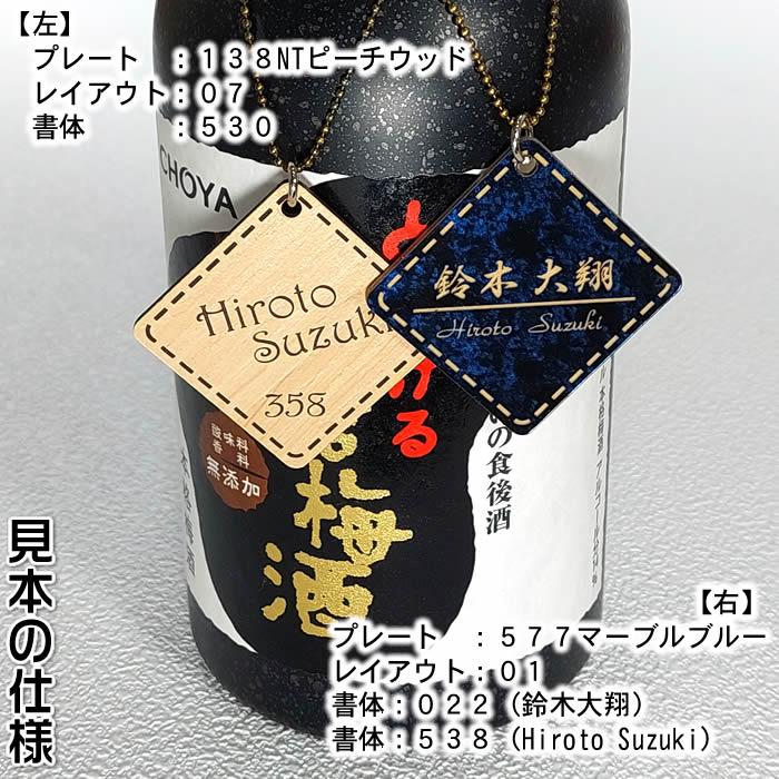 オリジナル名入れ二層板アクリル製ボトルキープタグ44種類のカラー、豊富な書体から選べます。誕生日などのプレゼントにも最適です。敬老の日　ギフト893635 |  | 03