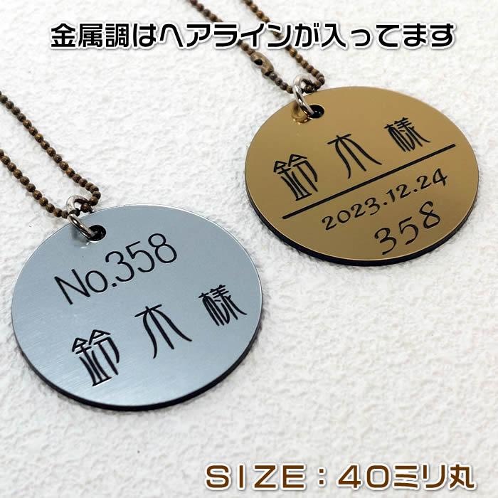 オリジナル名入れ二層板アクリル製ボトルキープタグ（円形）44種類の