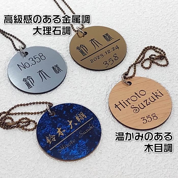 オリジナル名入れ二層板アクリル製ボトルキープタグ（円形）44種類の