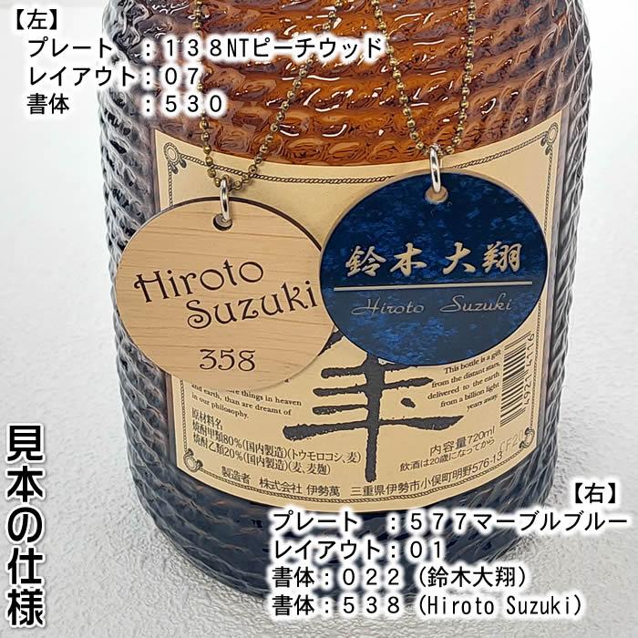 オリジナル名入れ二層板アクリル製ボトルキープタグ（円形）44種類の