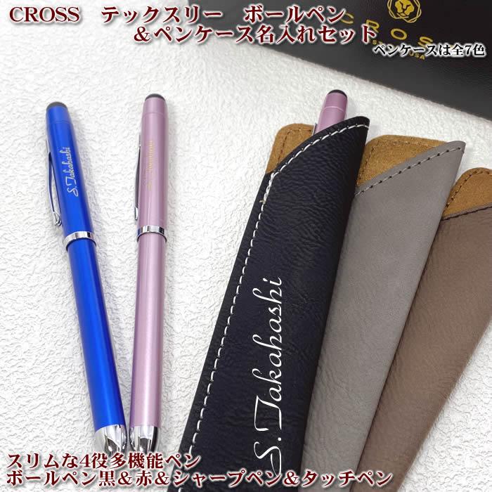 CROSS（クロス） クロスボールペン（テックスリー）＆シンセティック