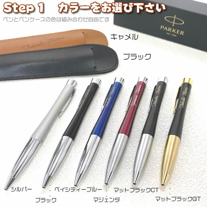 PARKER（パーカー） 名入れパーカーアーバンボールペン＆名入れ本革製