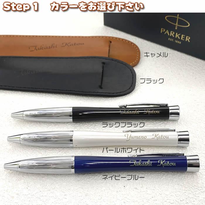 PARKER（パーカー） 名入れパーカーアーバンプレミアムボールペン＆名