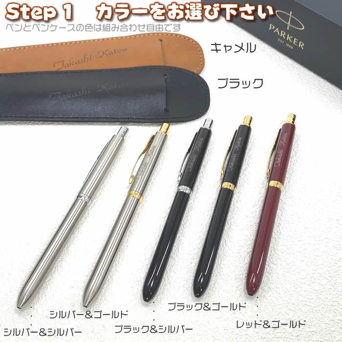 PARKER（パーカー） パーカーソネット多機能ボールペン＆名入れ本革製