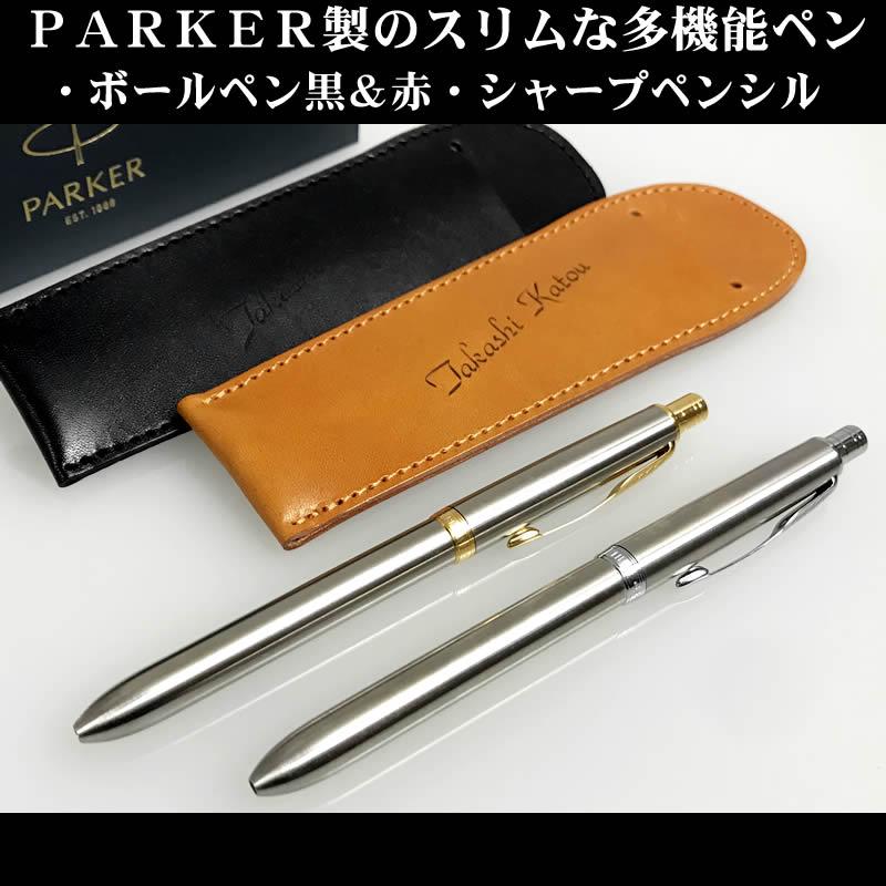 PARKER（パーカー） パーカーソネット多機能ボールペン＆名入れ本革製