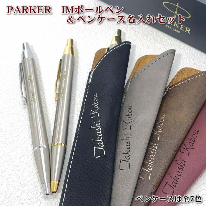パーカー PARKER インシグニア ボールペン ケース付属 パーカー PARKER インシグニア ボールペン ケース付属 詳細ページ