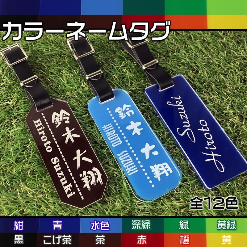 ゴルフネームプレート・キャディバッグ用ネームタグ長方形名札 全12