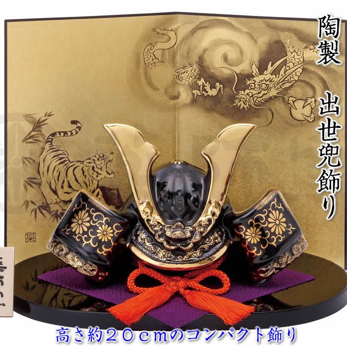 金彩 出世兜飾り（菊唐草・龍虎屏風付） 端午の節句 薬師窯 陶器の五月