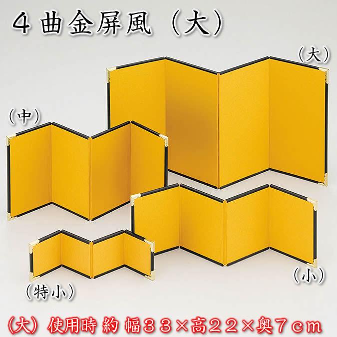 金屏風 高さ70cm 90cm×2曲 【公式通販】