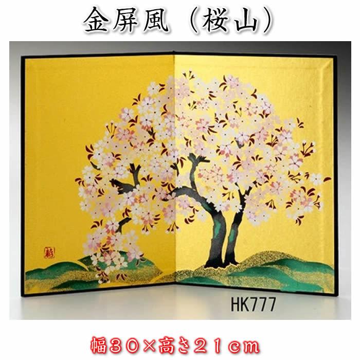 雛人形　屏風　ひな祭り 金屏風（金彩屏風 桜山）コンパクト雛人形用（幅30×高21cm）HK777 SD