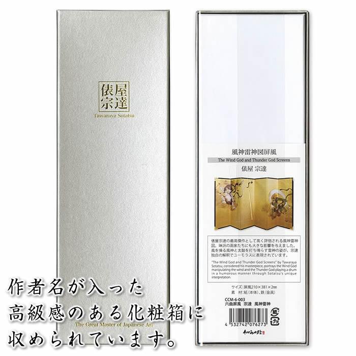 六曲屏風（俵屋宗達 風神雷神図）（幅約38×高21cm）[初節句/五月人形/子供の日/こどもの日/兜/和風飾り]即納】TANSHO-CCM-6-003 |  | 01