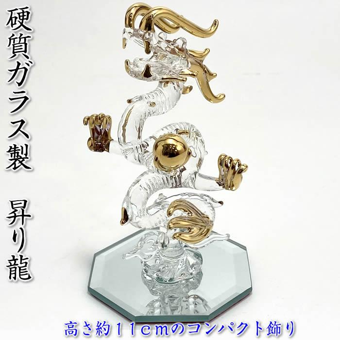 昇り龍の置物【硬質ガラス／金メッキ】高さ110mm SD-FKT FG21XS（昇り
