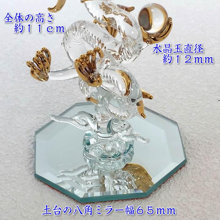 昇り龍の置物 硬質ガラス／金メッキ 高さ110mm天然水晶玉付きSD-FKT 