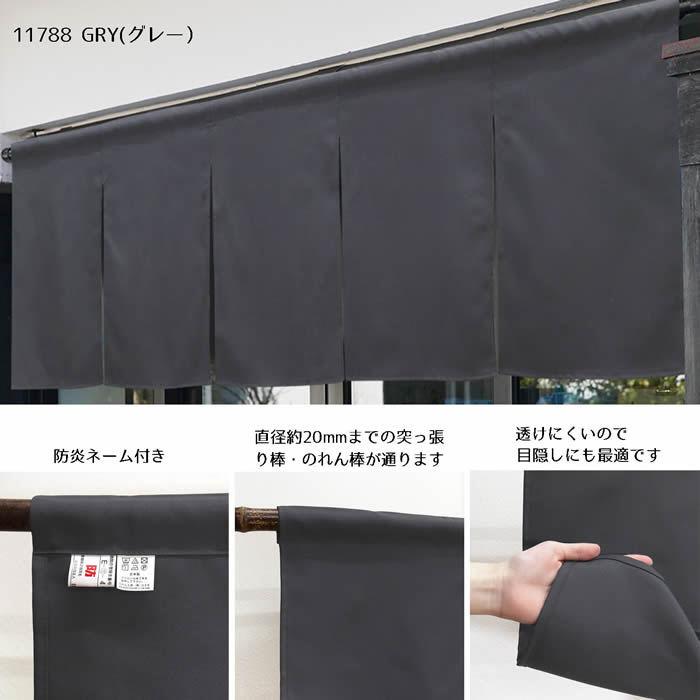 シンプル無地のれん5巾暖簾 全14色 幅175cm×丈50cm 防炎プレーン シンプル無地のれん5巾暖簾 全14色 幅175cm×丈50cm 防炎プレーン