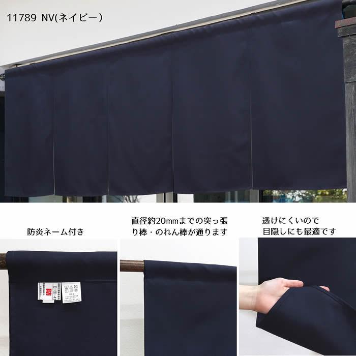 シンプル無地のれん5巾暖簾 全14色 幅175cm×丈50cm 防炎プレーン<br