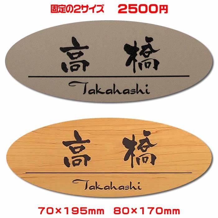 激安マンション差し込み/プレート表札／楕円70×195　80×170mm　両面テープ付(＋550円でマグネット仕様)ステンレス調など21種のプレート色　両面テープ付き | 