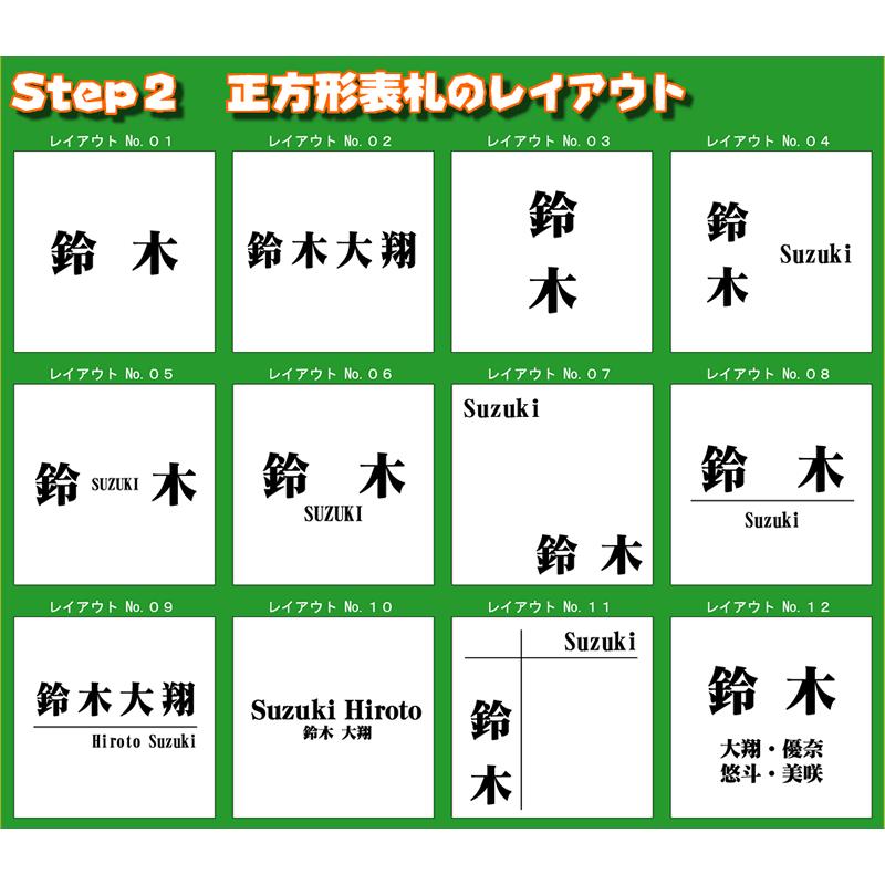 ステンレス枠付プレート表札／正方形大サイズW180XH180XD5ｍｍ　ステンレス調など30種のプレート |  | 04