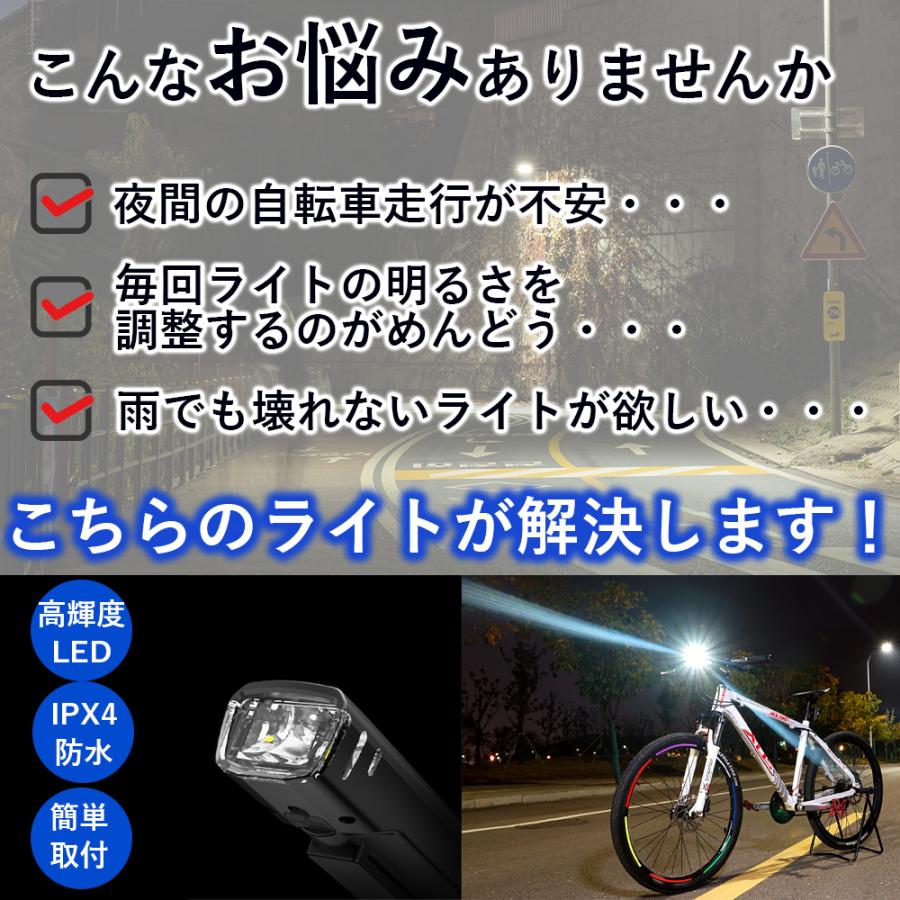 自転車 ライト 後付け 充電式 自動点灯 LED USB 明るい 防水 固定 小型