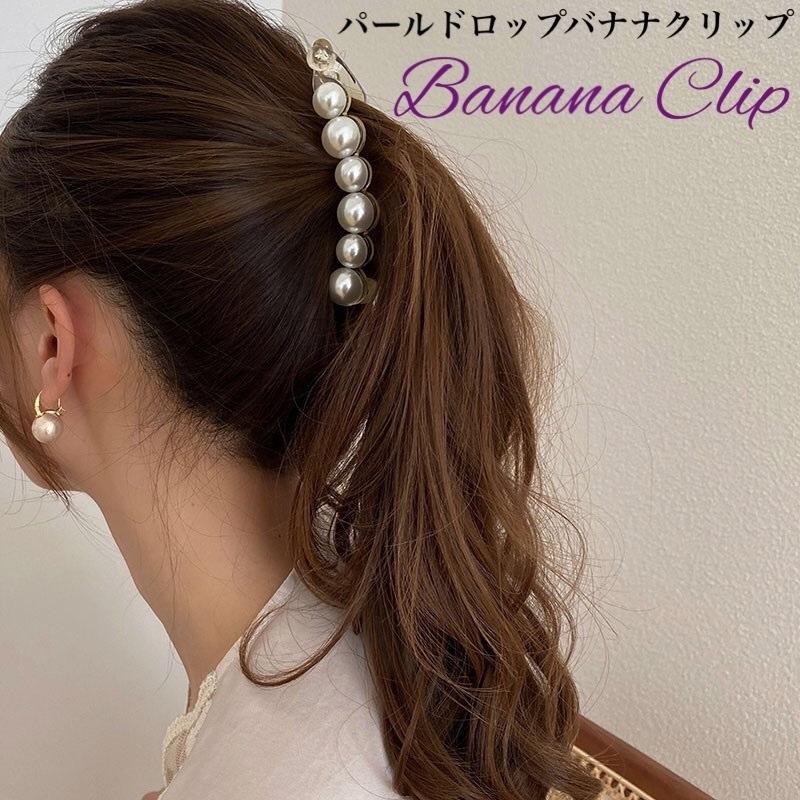 バナナクリップ ヘアクリップ パール シンプル オフィス レディース 髪留め 人気 ヘアアクセサリー 人気激安 ポイント消化 まとめ髪 しっかり