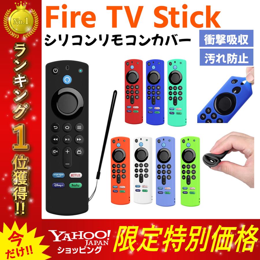 Fire TV Stick リモコンカバー 4k max 第3世代 対応 シリコン ファイヤースティック 落下防止 汚れ防止｜raimille-store