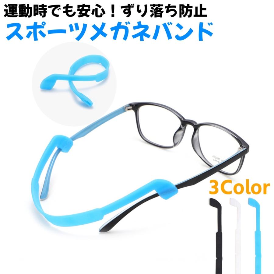 返品送料無料 メガネストラップ スポーツバンド シリコン メガネバンド ズレ落ち防止 ずり落ち防止