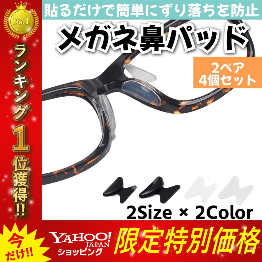 メガネ 鼻パッド シリコン 黒 ずり落ち防止 ノーズパッド 滑り止め 痛い 鼻あて ズレ防止