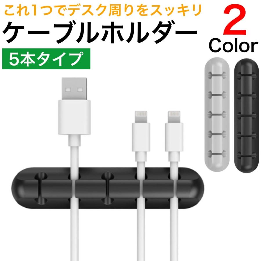 ケーブルホルダー 車 卓上 Usb コード イヤホン 充電 配線 Pc デスク 整理 5本タイプ Pc 001 5 Raimille 通販 Yahoo ショッピング