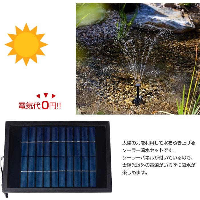 ソーラーパネル付き 噴水 池ポンプ 最大噴水高度 70cm 省エネ 太陽光発電 ソーラー発電 5W ガーデン 水棲生物 飼育に 電気代ゼロ円 ◇RIM-SP002-B｜raimu-house｜02