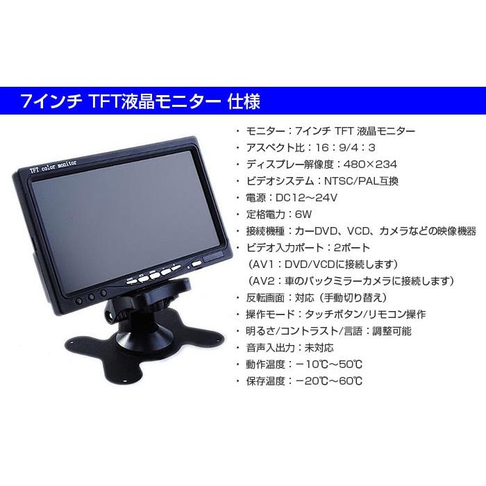 車載用 7インチTFT液晶モニター オンダッシュタイプ 乗用車 ミニバン