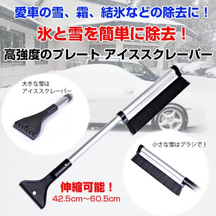 高強度のプレート アイススクレーパー 伸縮可能 スノーブラシ
