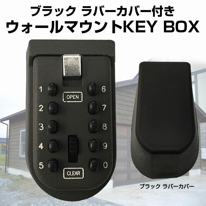 ブラック ラバーカバー付き ウォールマウントKEY BOX 壁掛けキーボックス 隠しキーボックス型 南京錠 鍵 ロック RIMKS001