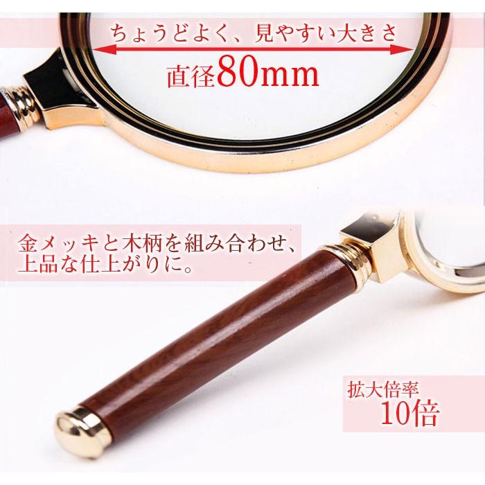 拡大鏡 手持ちルーペ 読書 リーディングルーペ 10倍 80mm ガラスレンズ